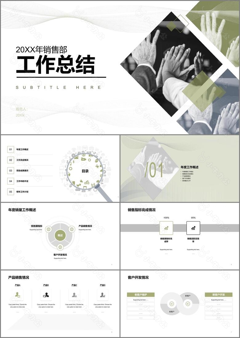 多色商务公司销售部年度总结工作汇报PPT模板