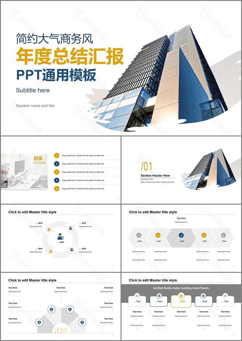 多色商务工作总结培训课件PPT案例