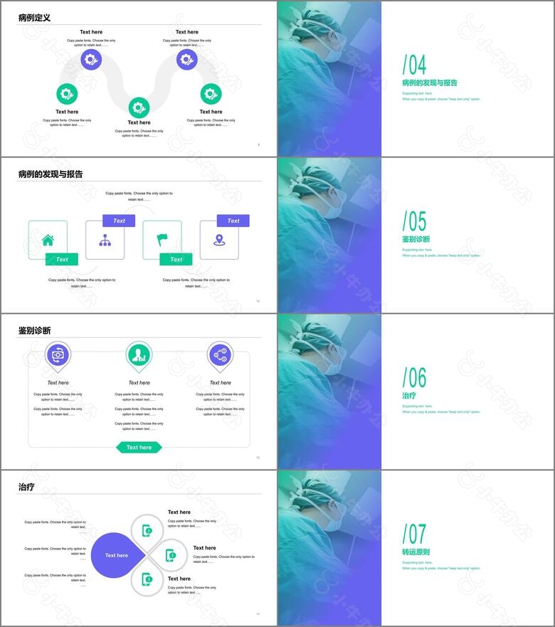 多色商务诊疗方案抗击疫情专题PPT案例no.2