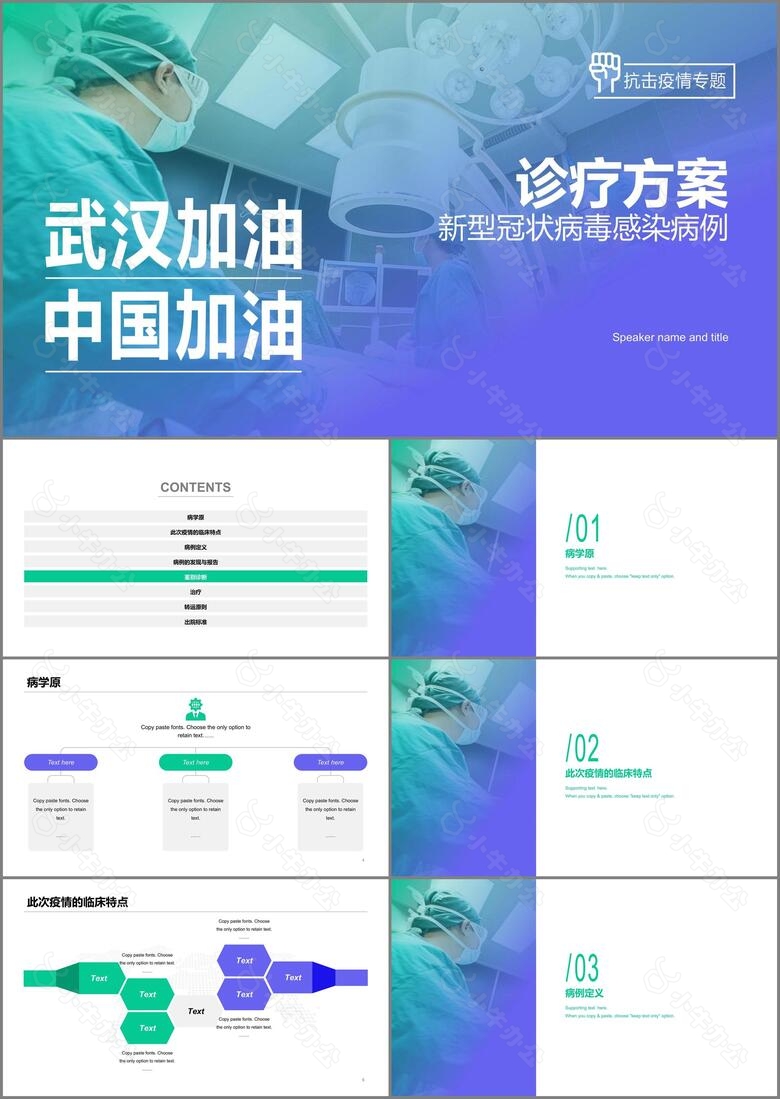多色商务诊疗方案抗击疫情专题PPT案例