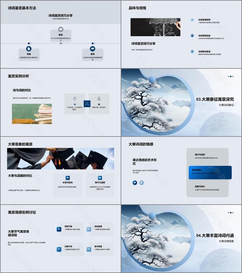 大寒诗词鉴赏教程no.2