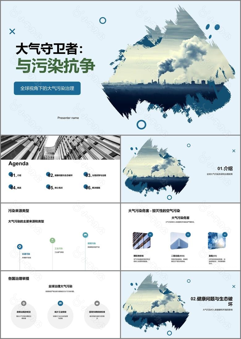 大气守卫者：与污染抗争