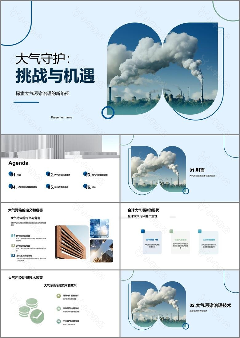 大气守护挑战与机遇