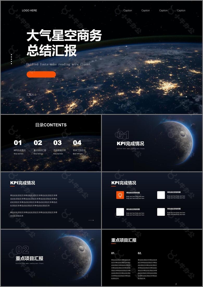 大气星空商务总结汇报