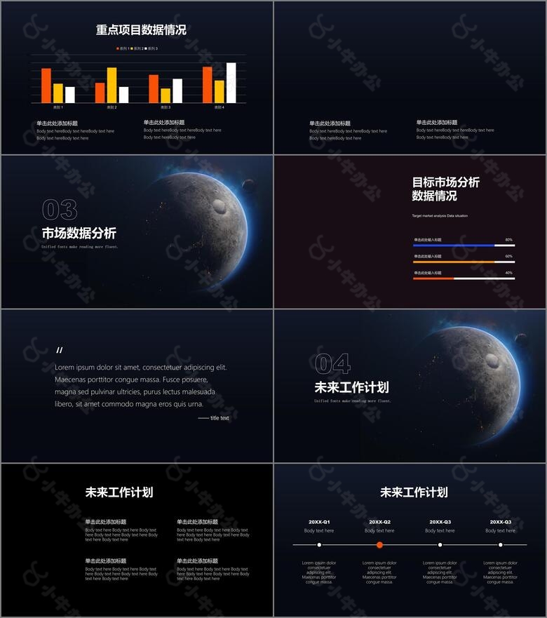 大气星空商务总结汇报no.2