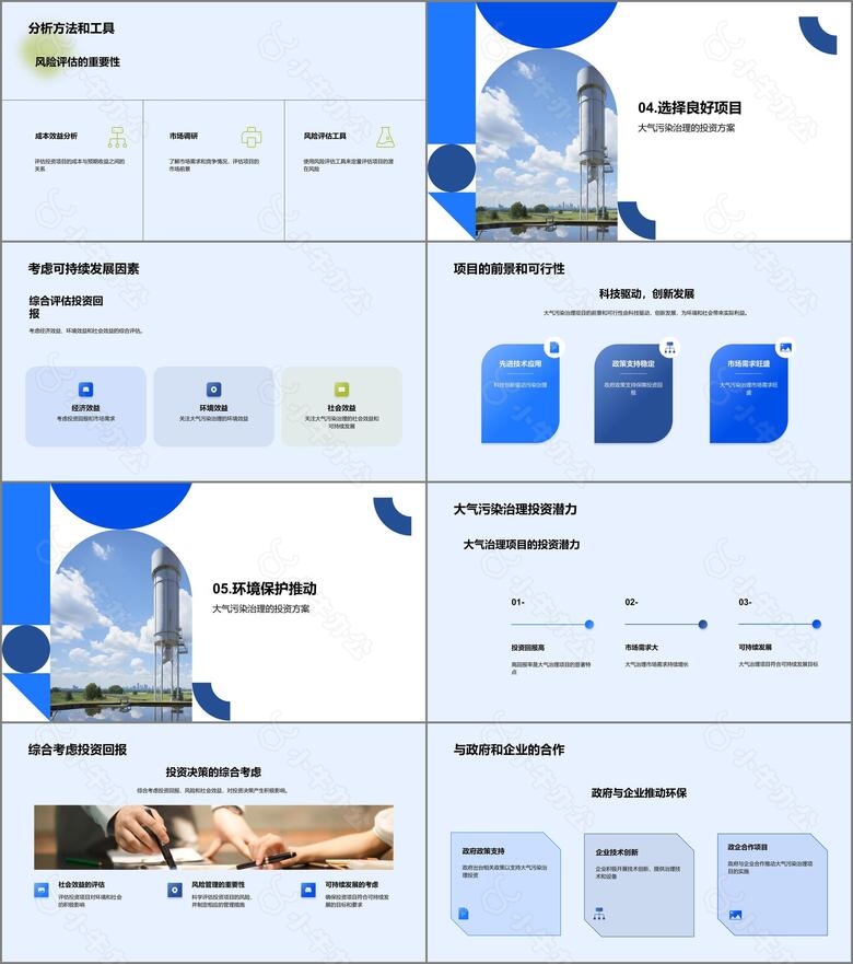 大气治理投资新蓝海no.3