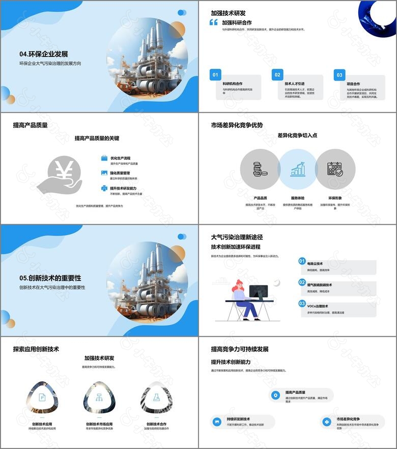 大气治理的创新之路no.3