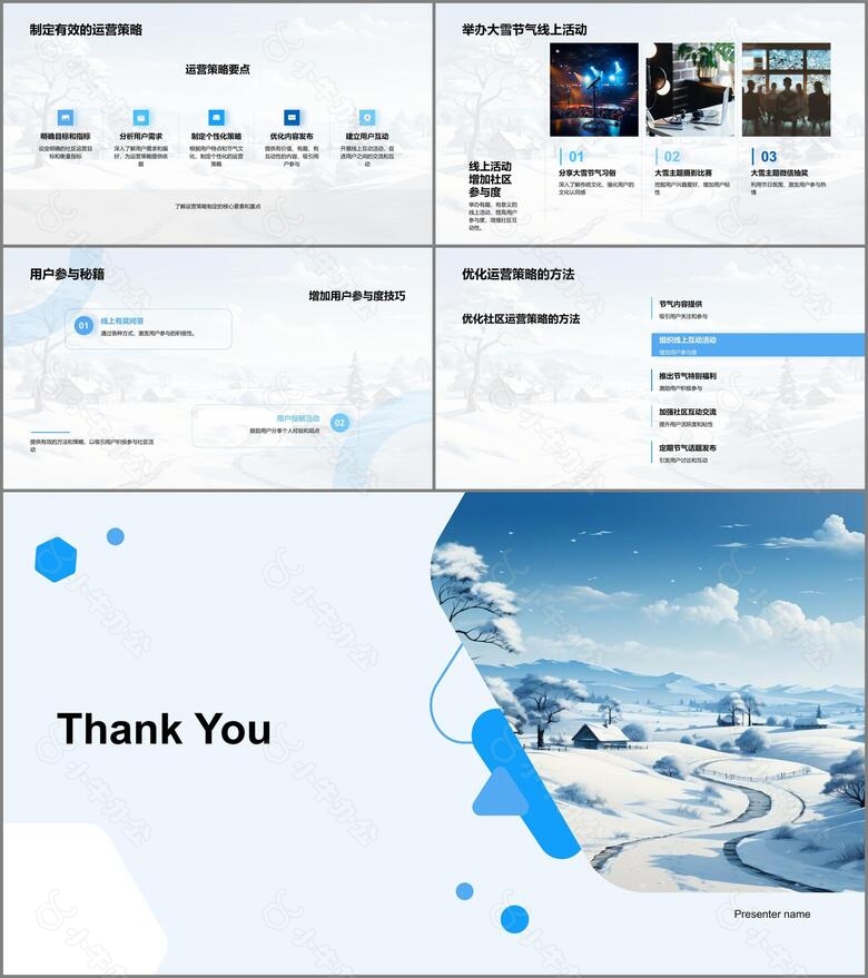 大雪节气社区运营策略no.4
