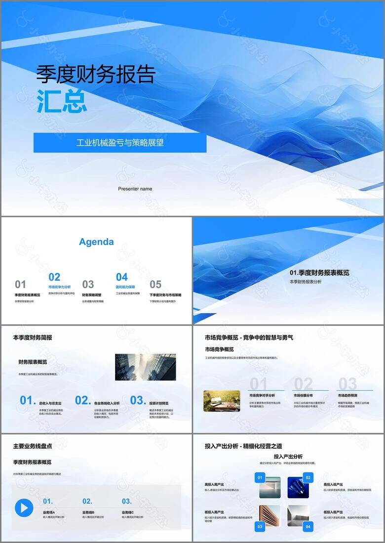 季度财务报告汇总PPT模板
