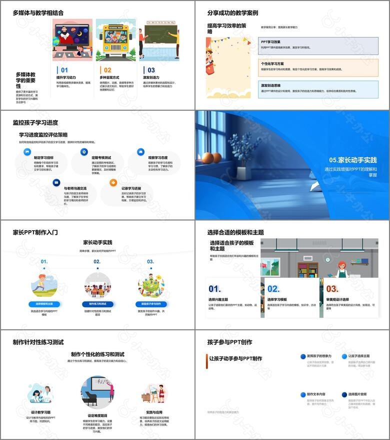 家长语文教学指南PPT模板no.4