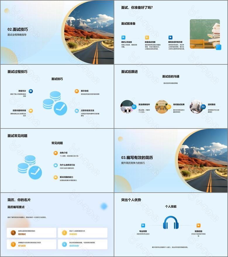 就业之路全攻略no.2