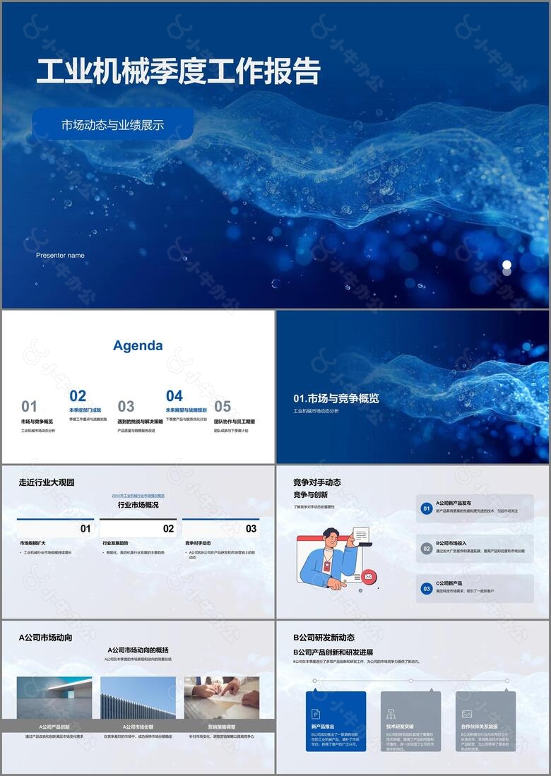 工业机械季度工作报告PPT模板