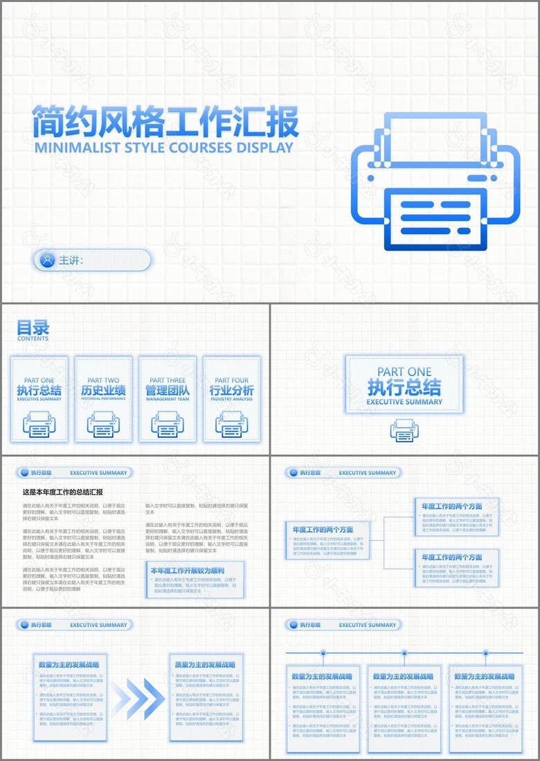 工作汇报通用行业简约风格蓝色