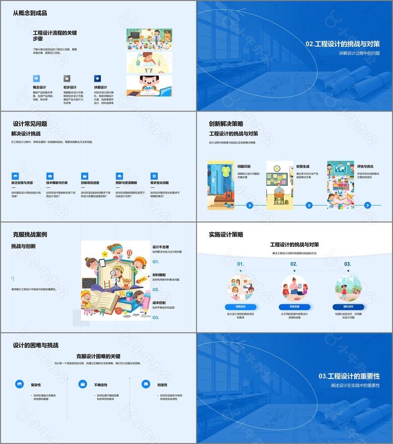 工程设计实践教程PPT模板no.2