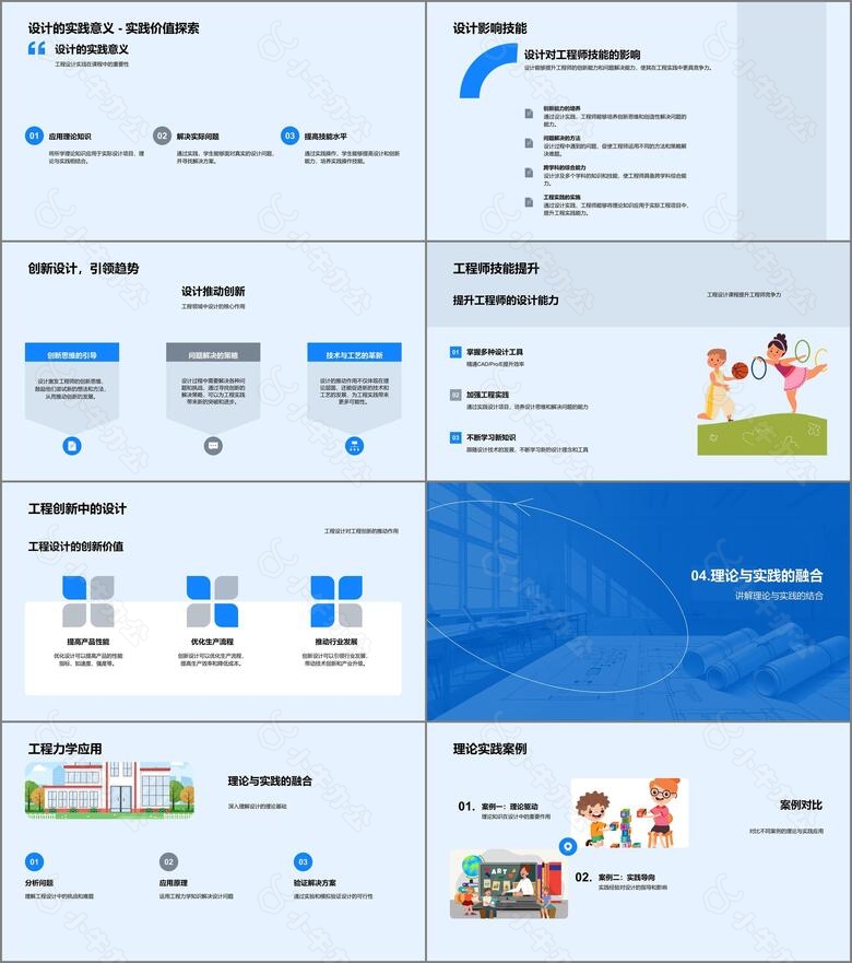 工程设计实践教程PPT模板no.3