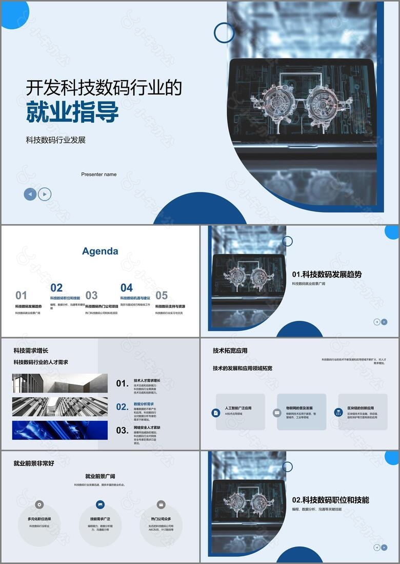 开发科技数码行业的就业指导