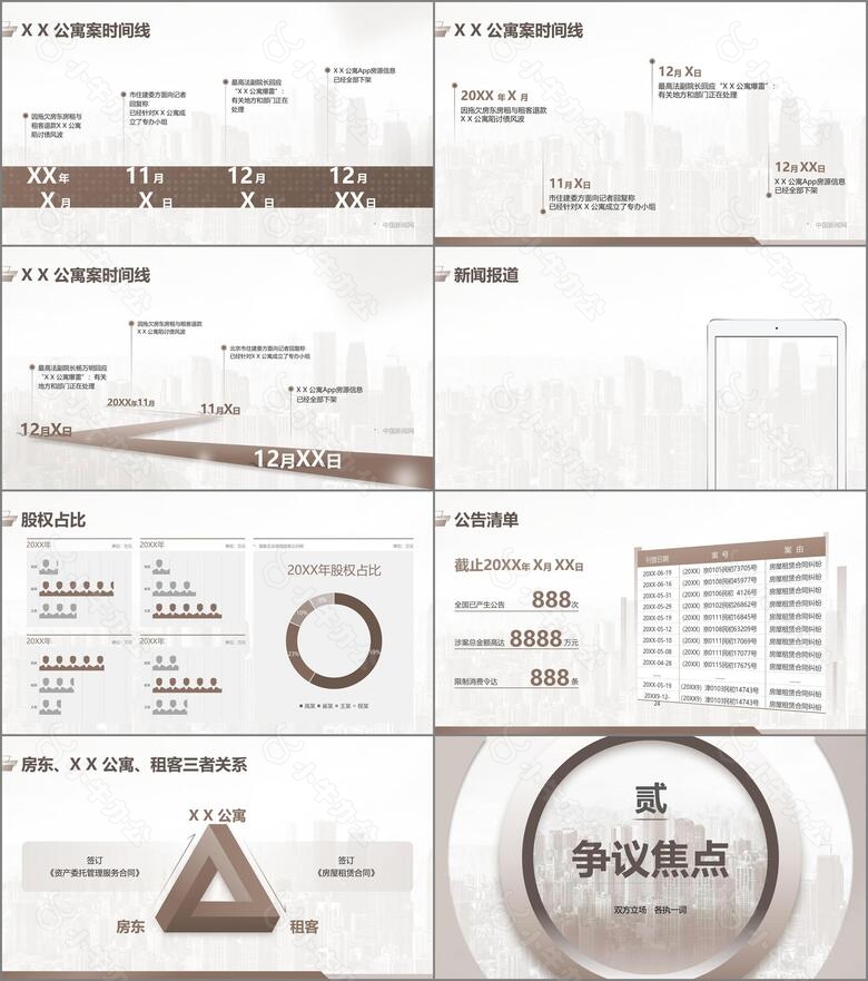 律师事务所案例培训分享汇报PPT模板no.2