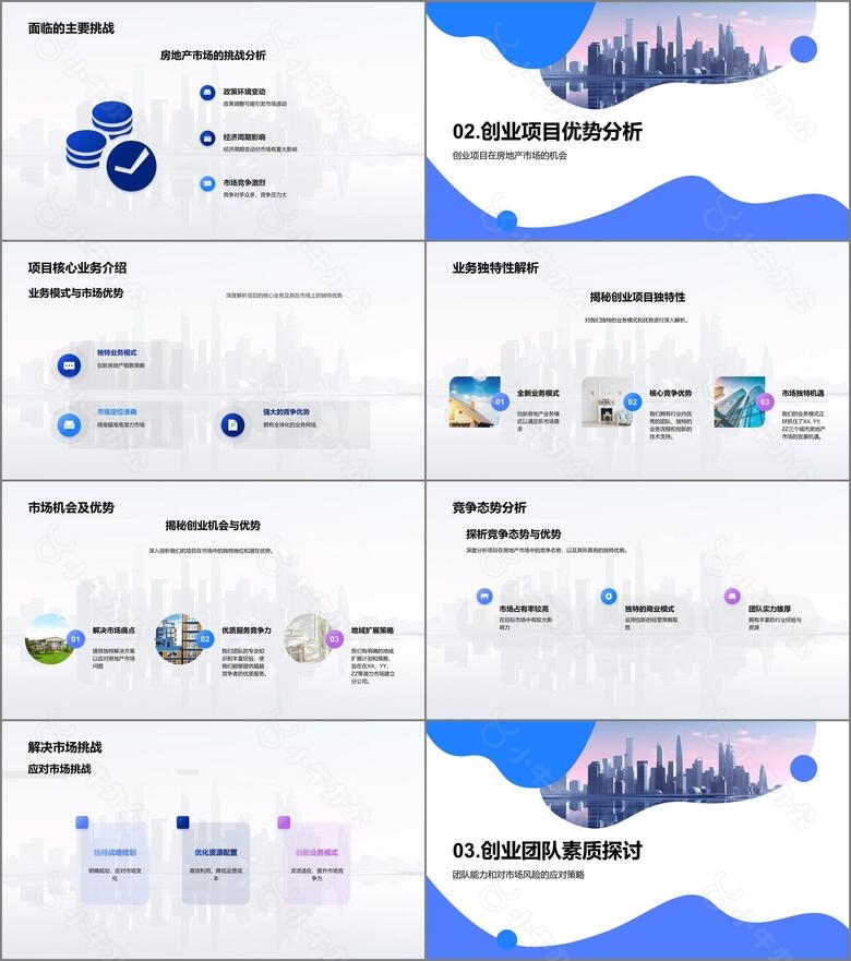 房产创新新晋企业的发展no.2