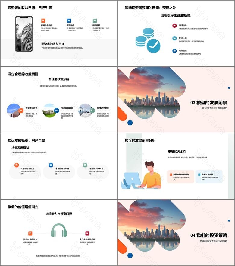 房产投资智慧解析no.2