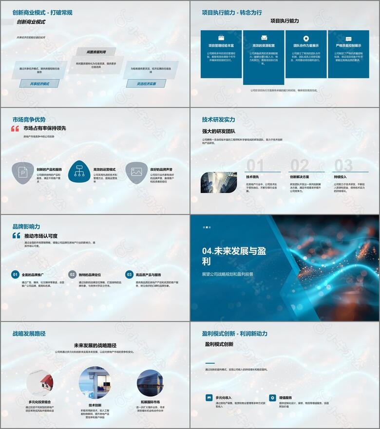 房地产业创业报告PPT模板no.3