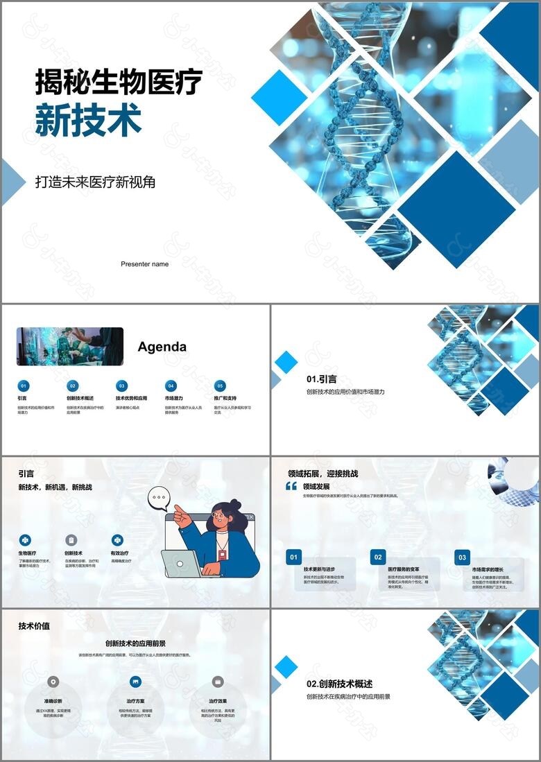 揭秘生物医疗新技术