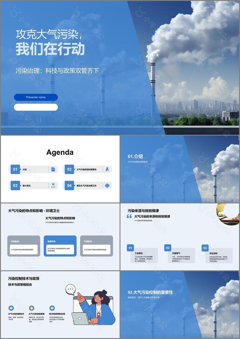 攻克大气污染我们在行动