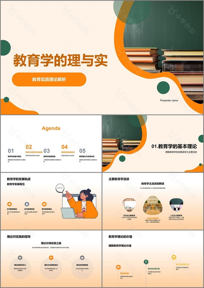 教育学的理与实