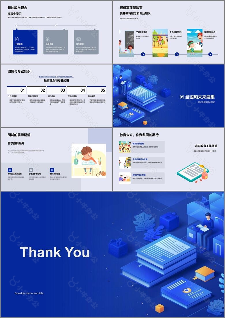 教育求职报告PPT模板no.3