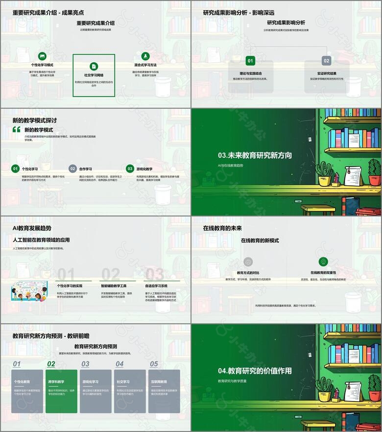 教育研究新动态PPT模板no.2