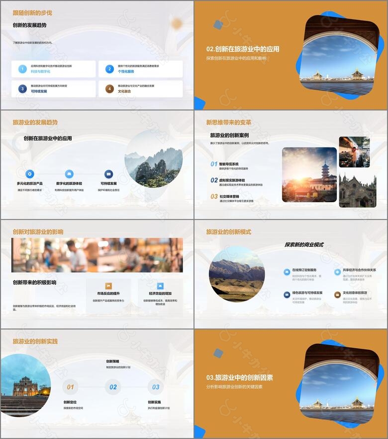 旅游业创新解析no.2