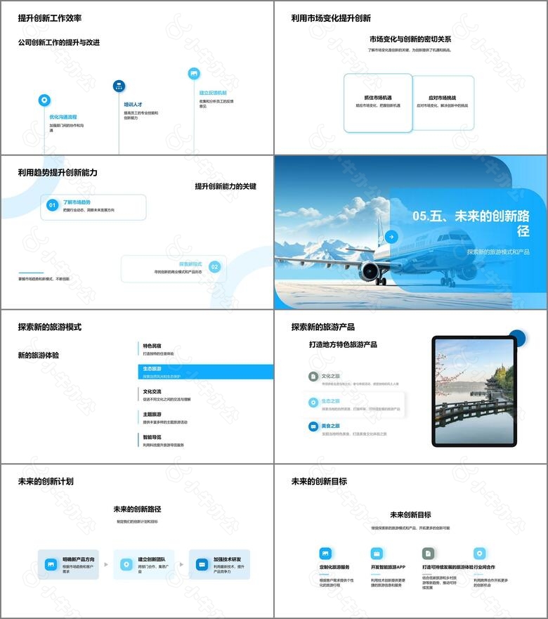 旅游市场的创新之旅no.4