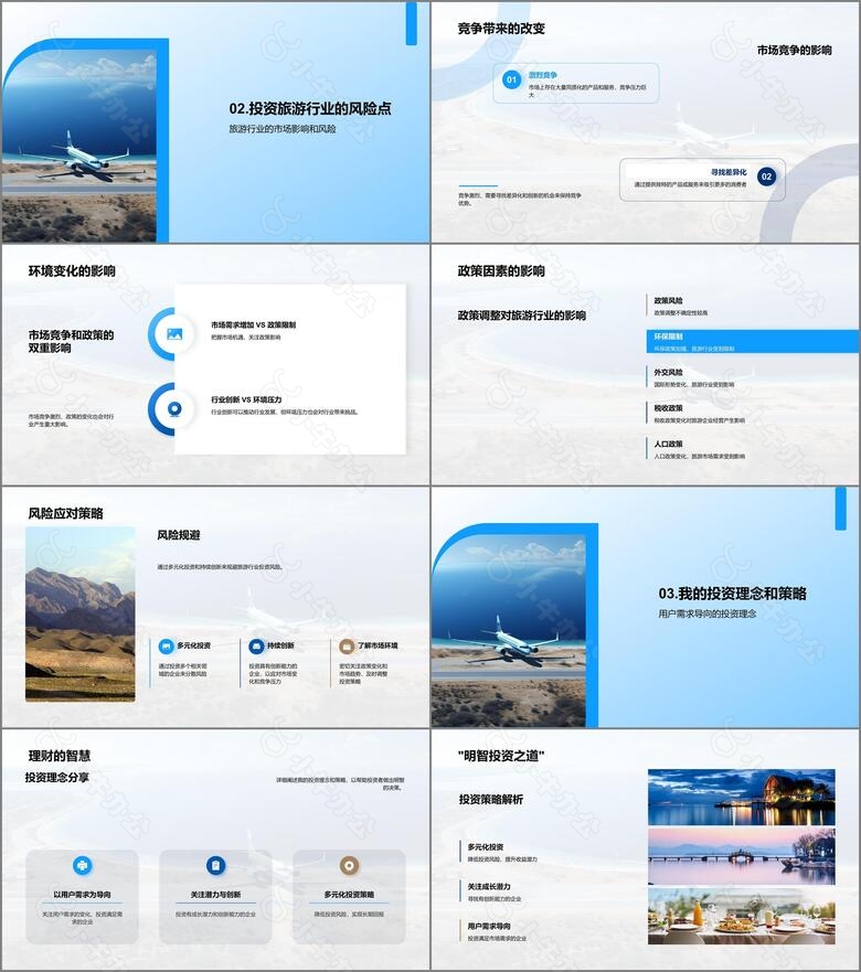 旅游行业投资探究no.2