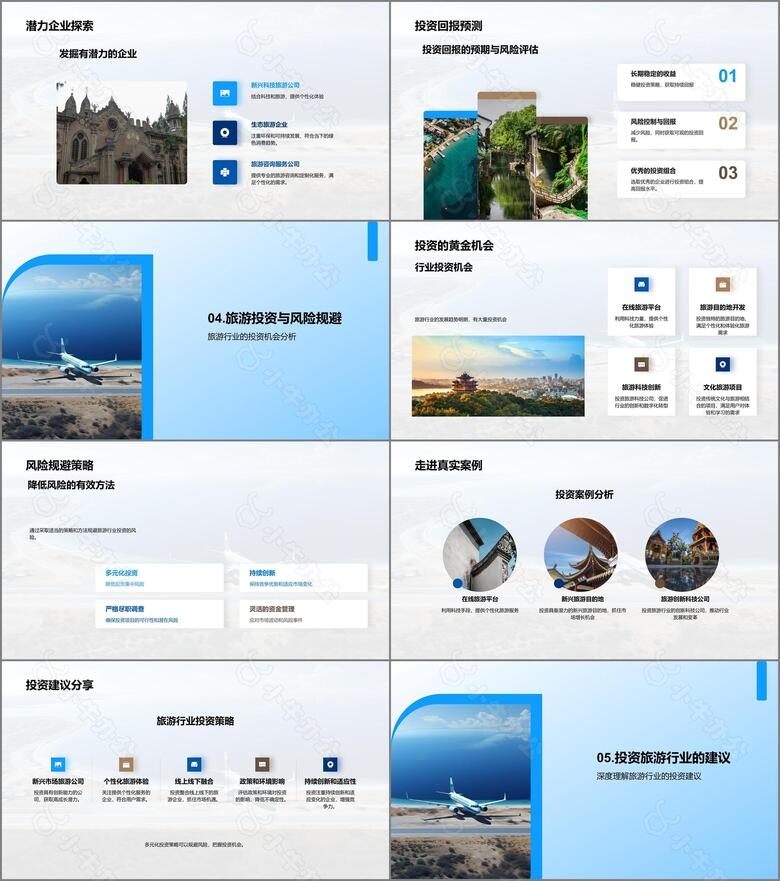 旅游行业投资探究no.3
