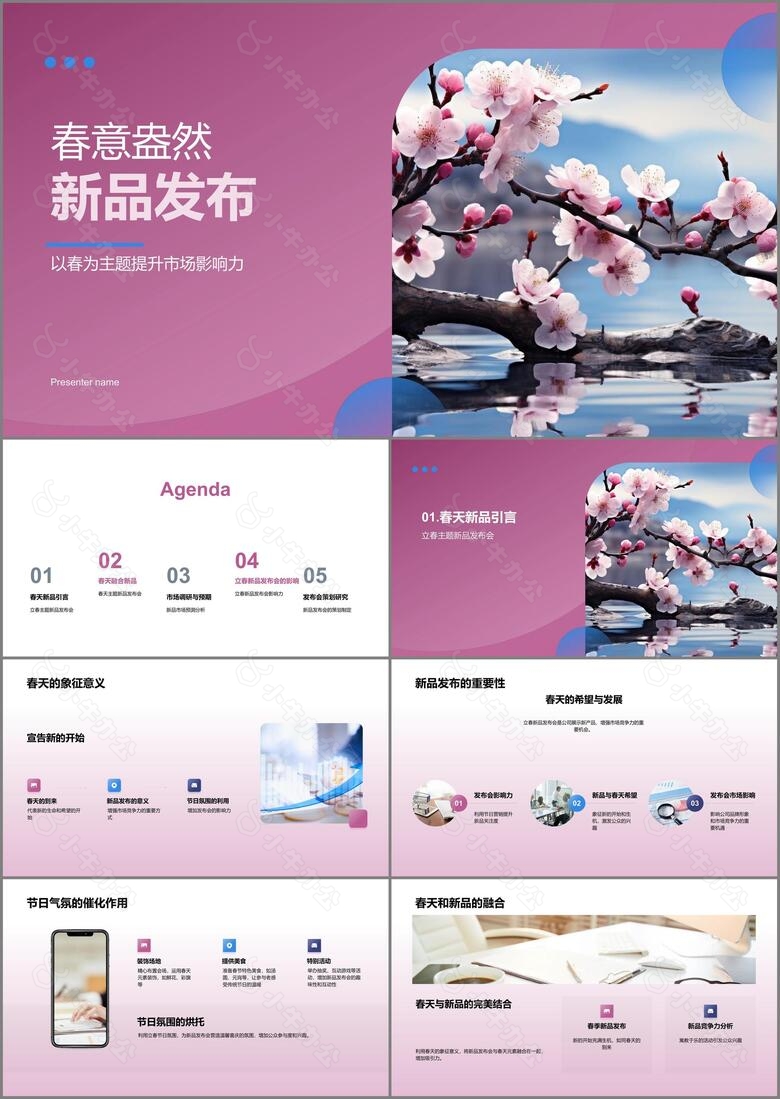 春意盎然新品发布