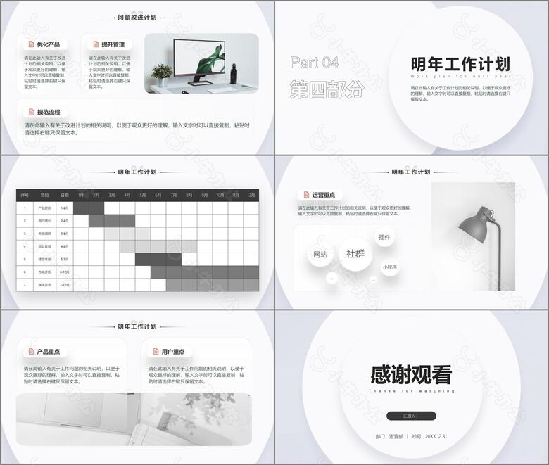 极简风年终总结工作汇报模板no.3