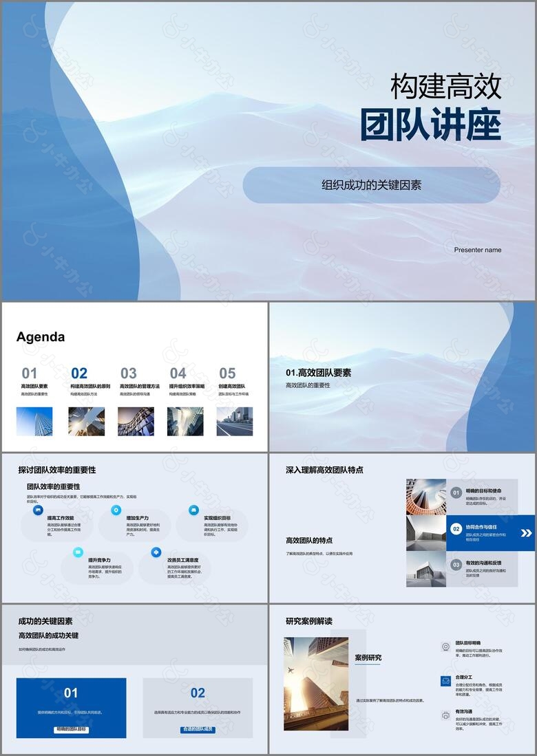构建高效团队讲座PPT模板