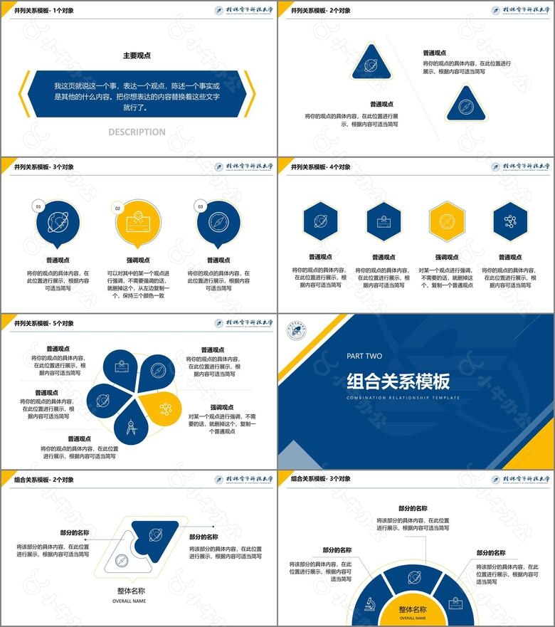 桂林电子科技大学PT模板no.5