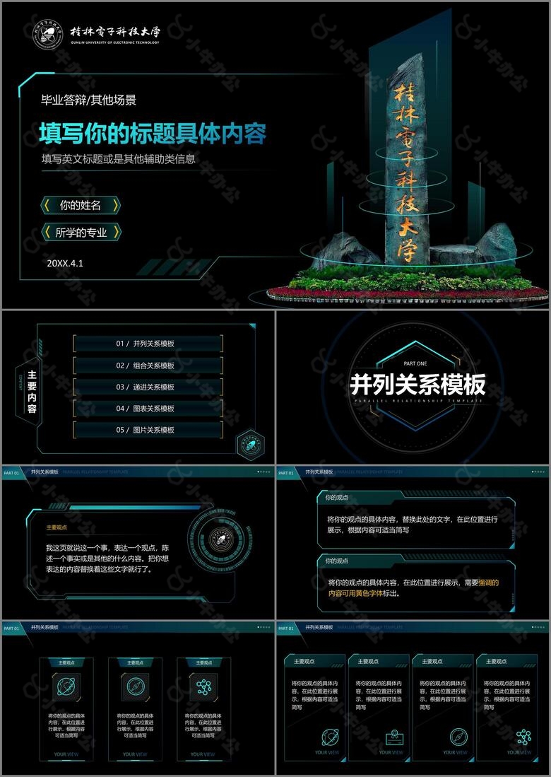 桂林电子科技大学PT模板