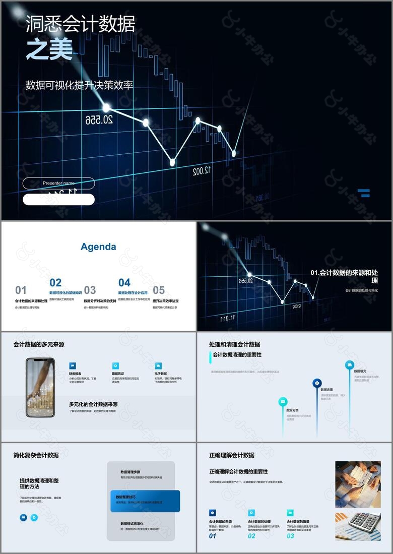 洞悉会计数据之美