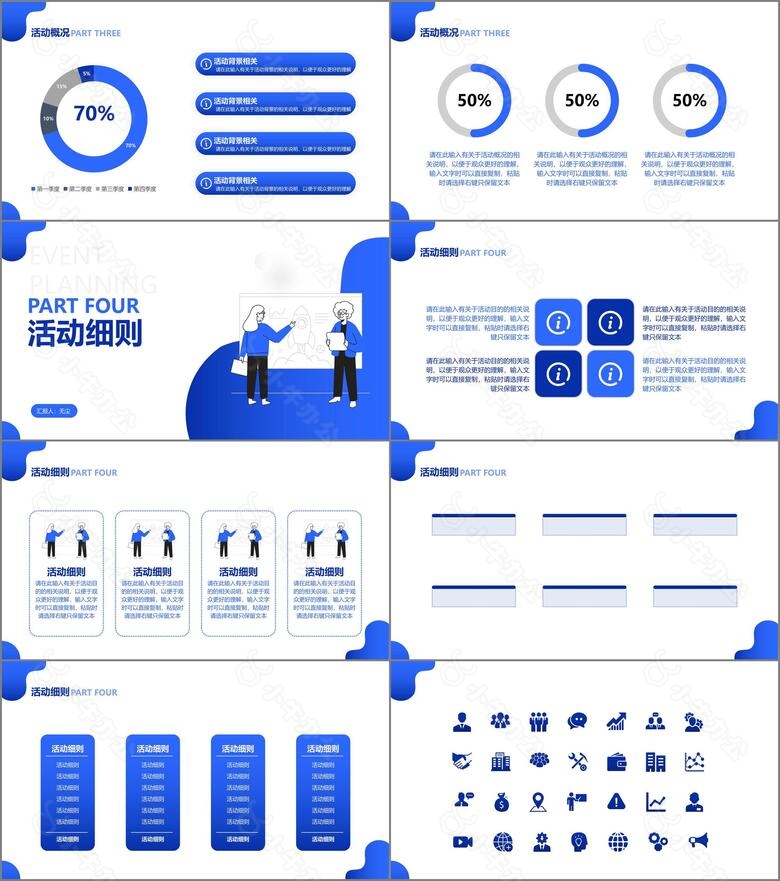 活动策划通用行业蓝色no.3
