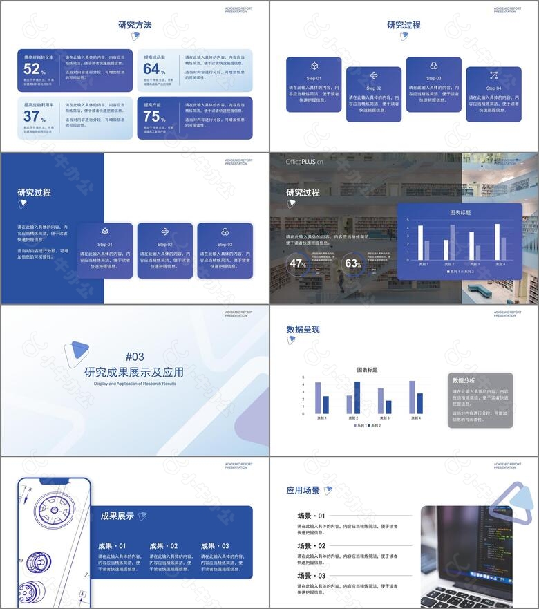 淡雅蓝紫色简约学术汇报模板no.2