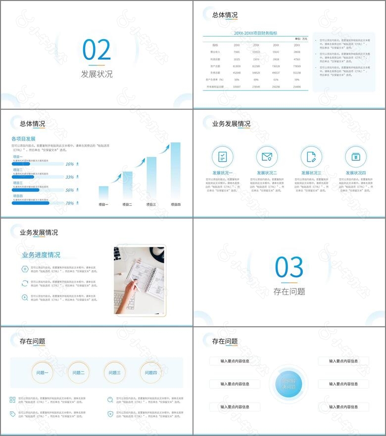 渐变蓝简约风工作汇报PPT模版no.2