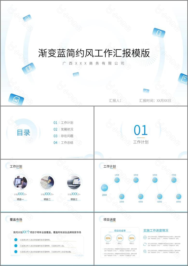 渐变蓝简约风工作汇报PPT模版