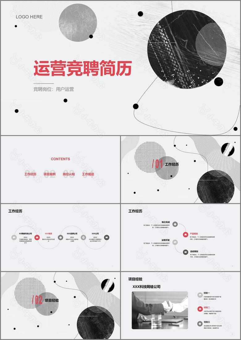 灰色创意设计感运营竞聘简历PPT案例