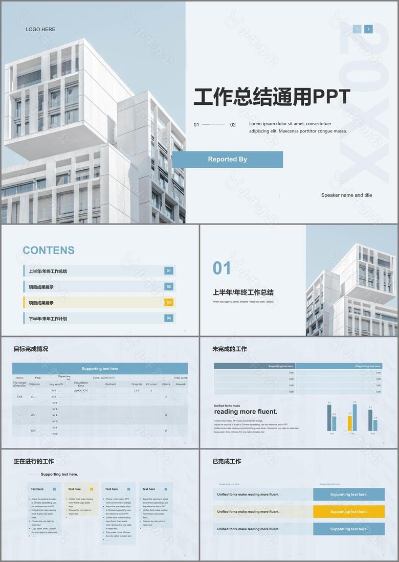 灰色商务地产工作总结PPT