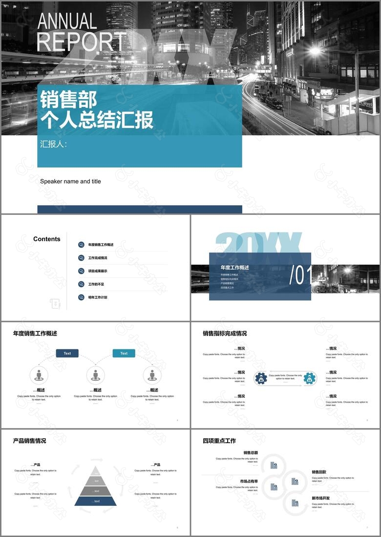 灰色商务风销售部个人总结汇报PPT模板