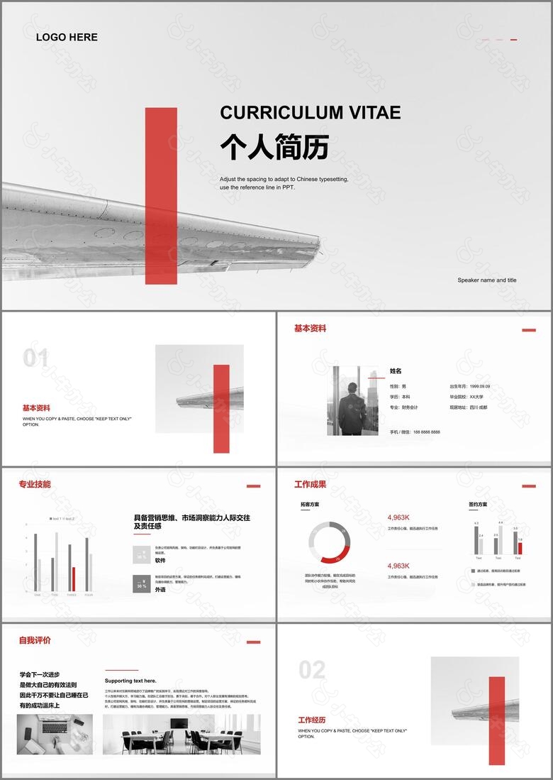 灰色简约大气个人简历PPT案例