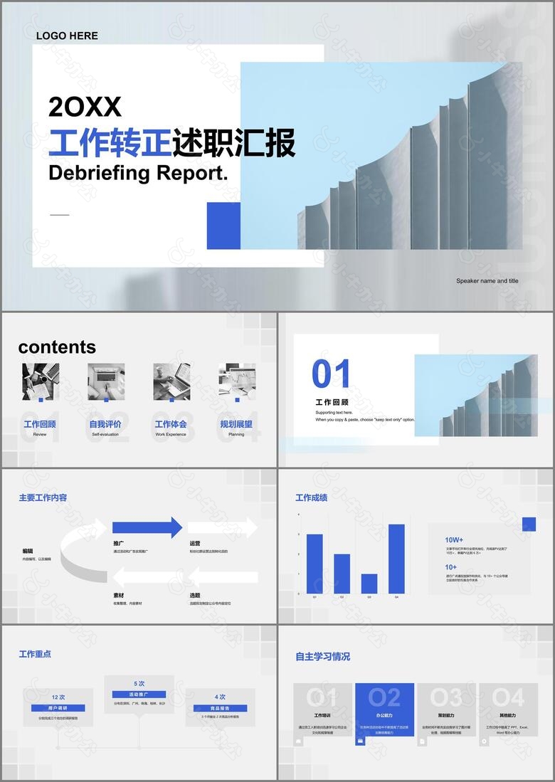 灰色简约转正述职汇报PPT案例