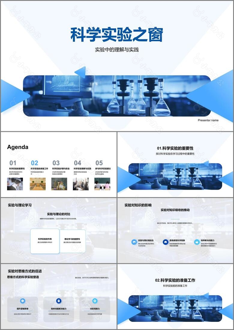 科学实验之窗