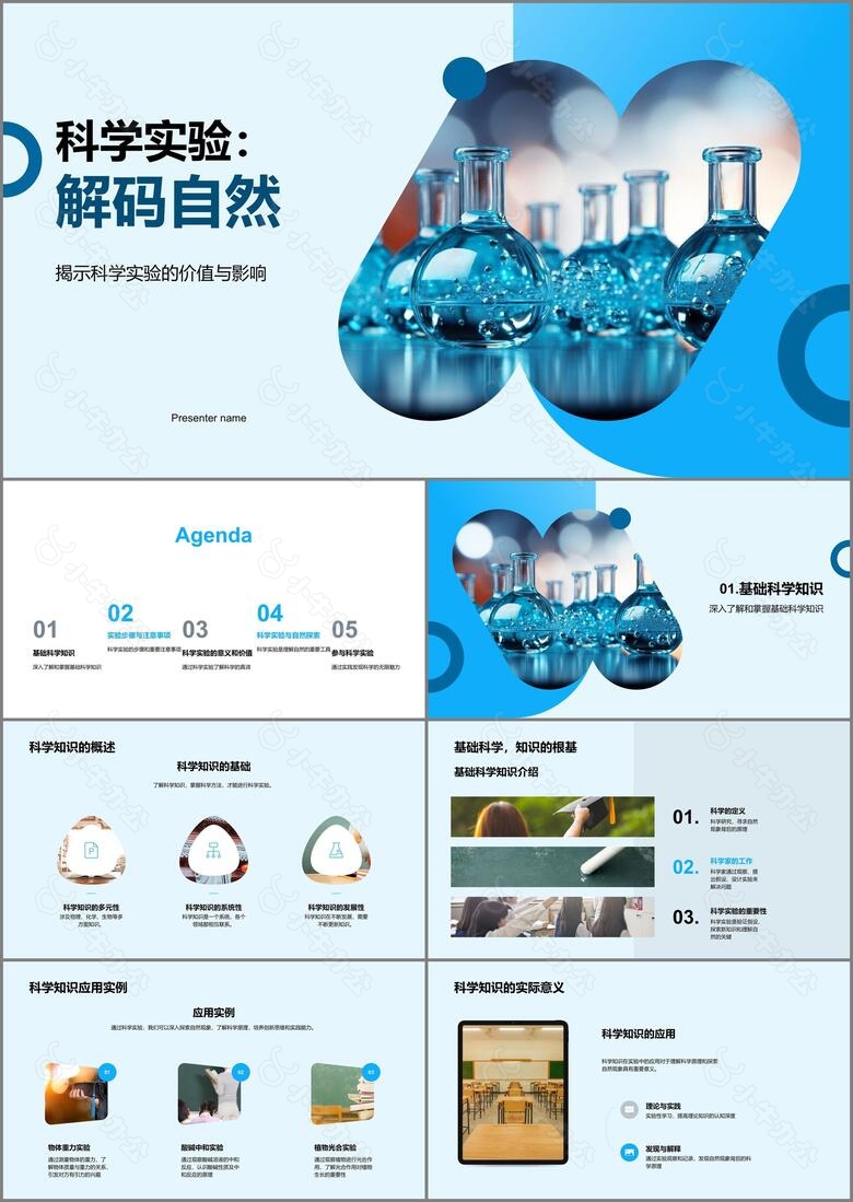 科学实验解码自然